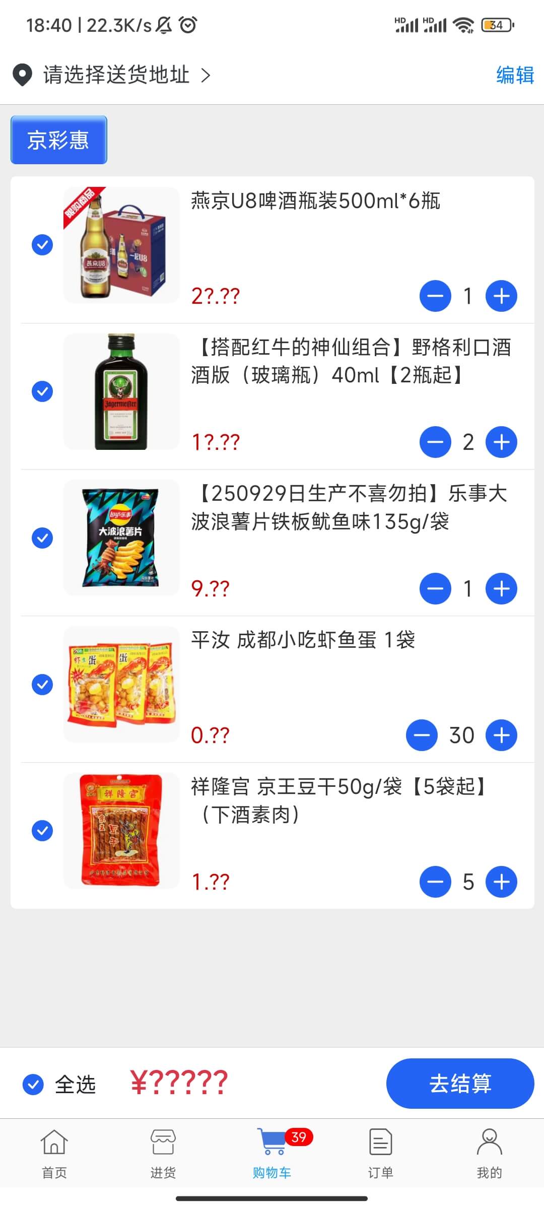 购物车