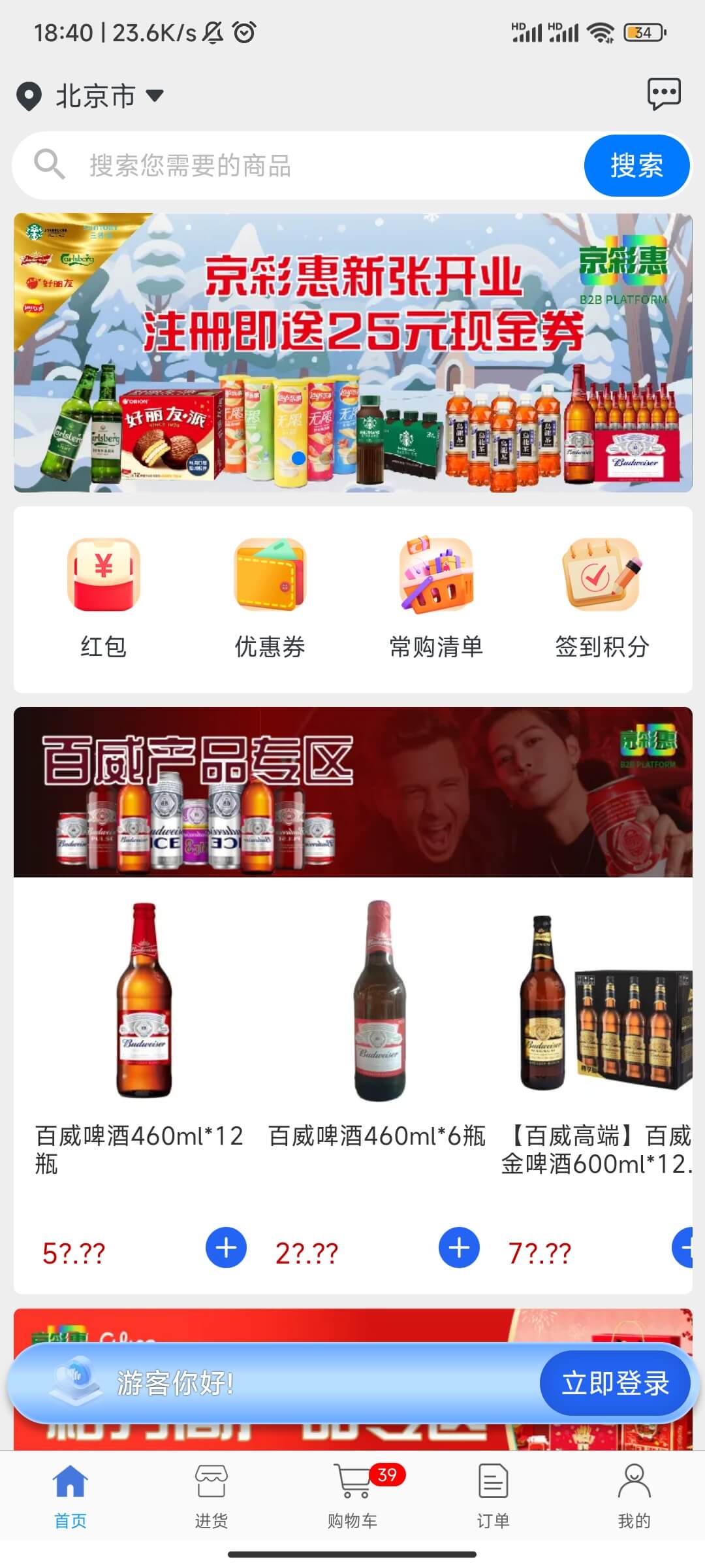 APP主页