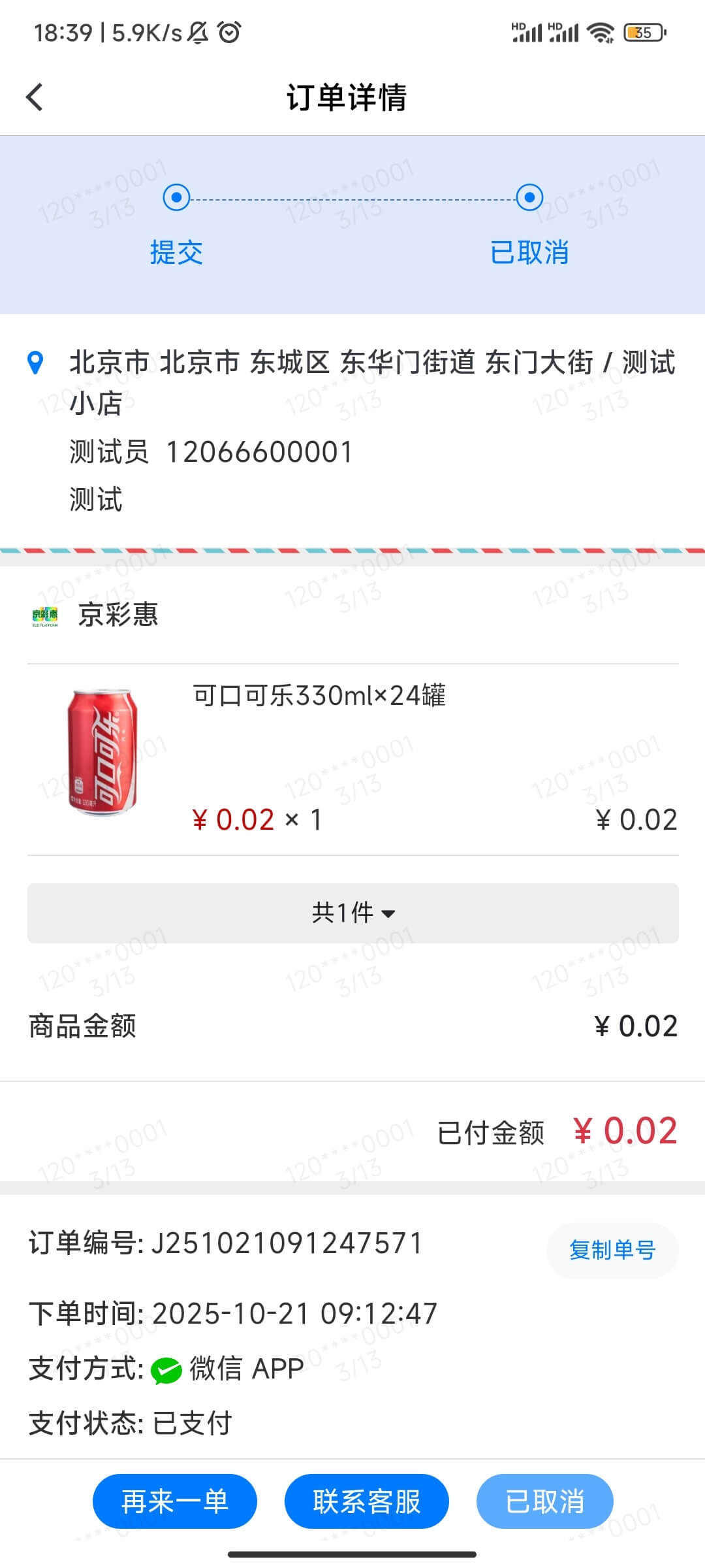 订单