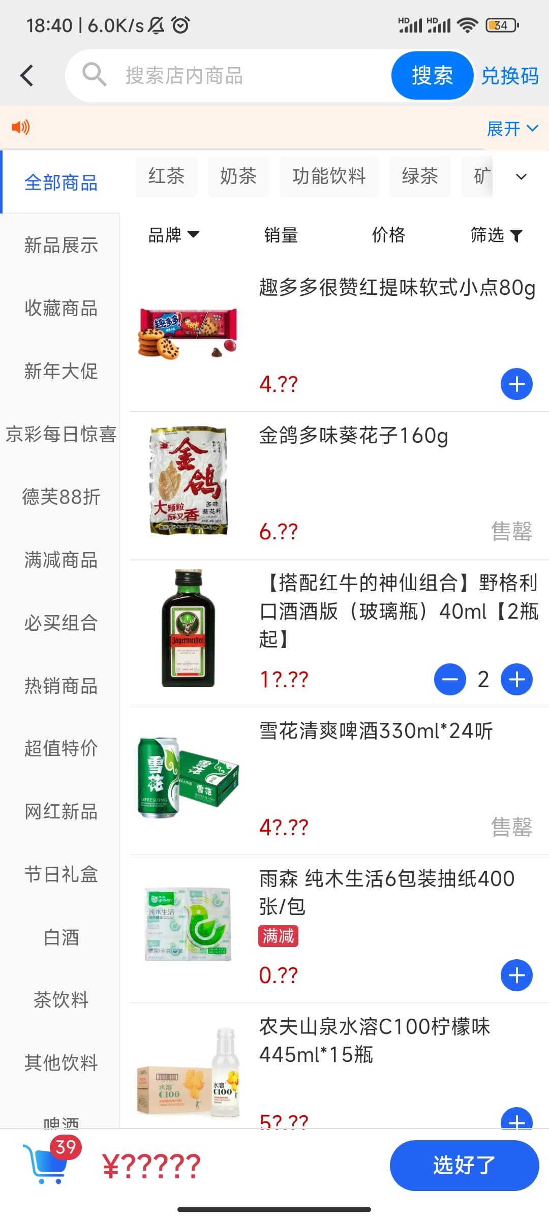 店铺